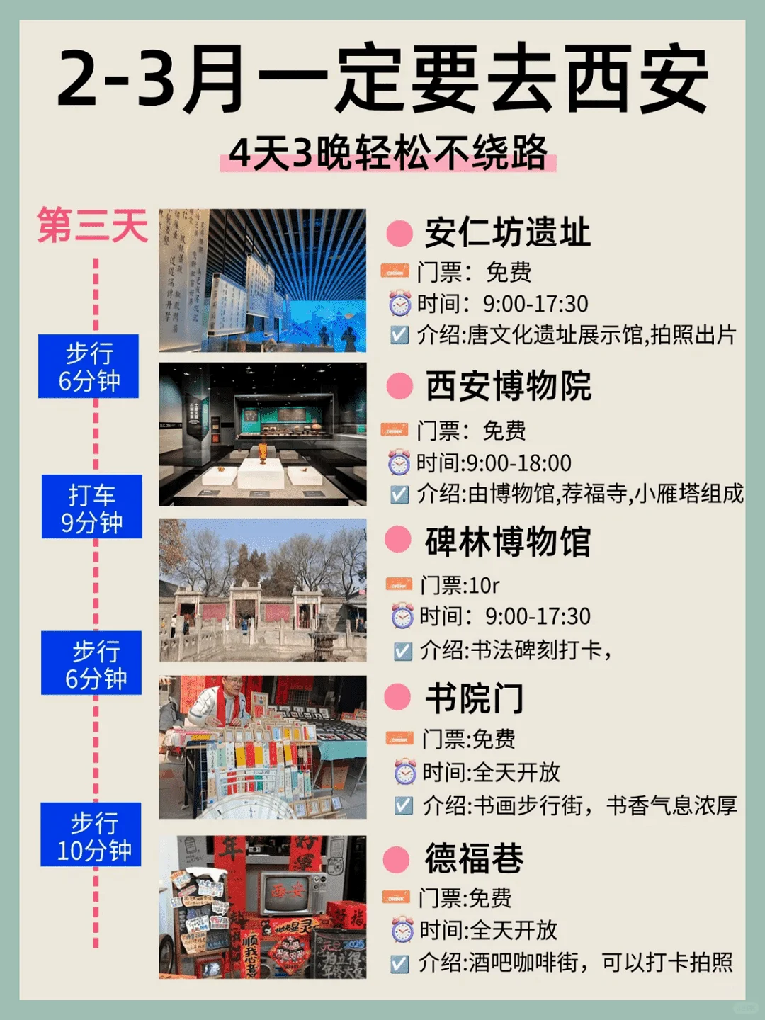 西安旅游攻略|4天3晚不绕路，要来的姐妹住