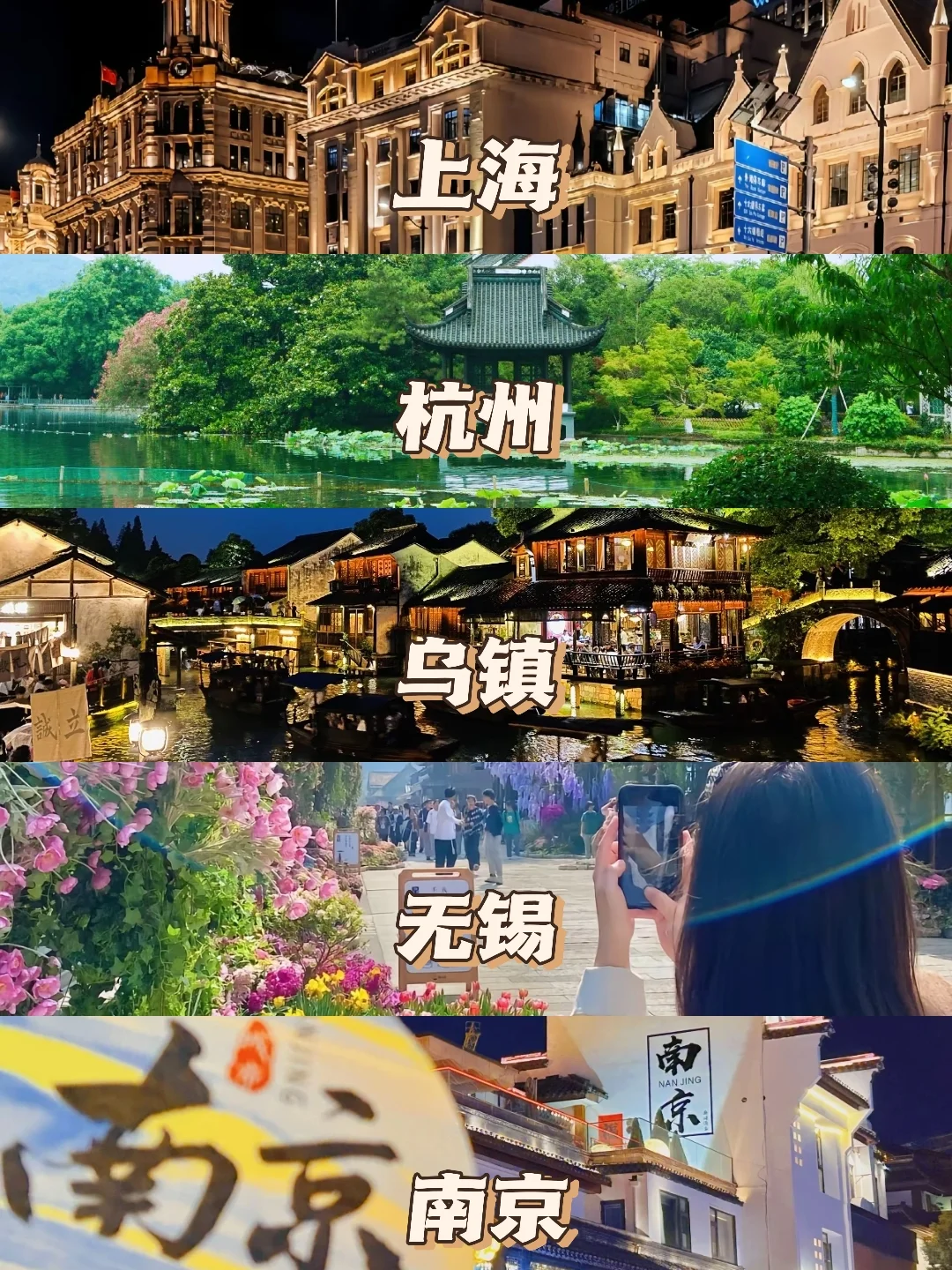 华东五市｜人均1k＋玩转5大城市 6天5晚攻略