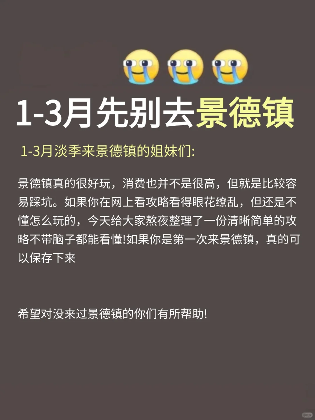 写给1-3月去景德镇的姐妹👭超全攻略