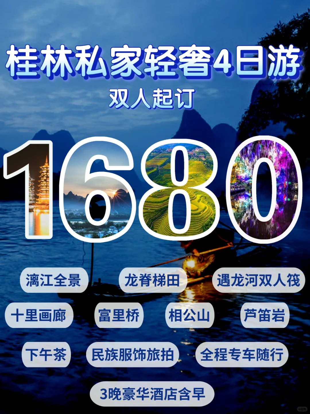 🌟桂林4天3夜深度游保姆级攻略！