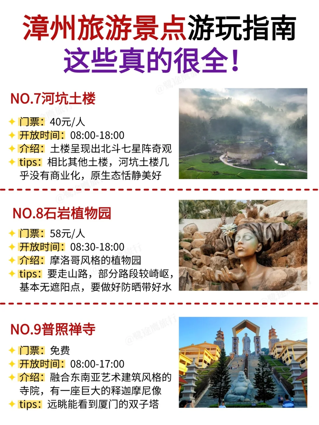 漳州景点排行榜，终于🈶人说清楚了