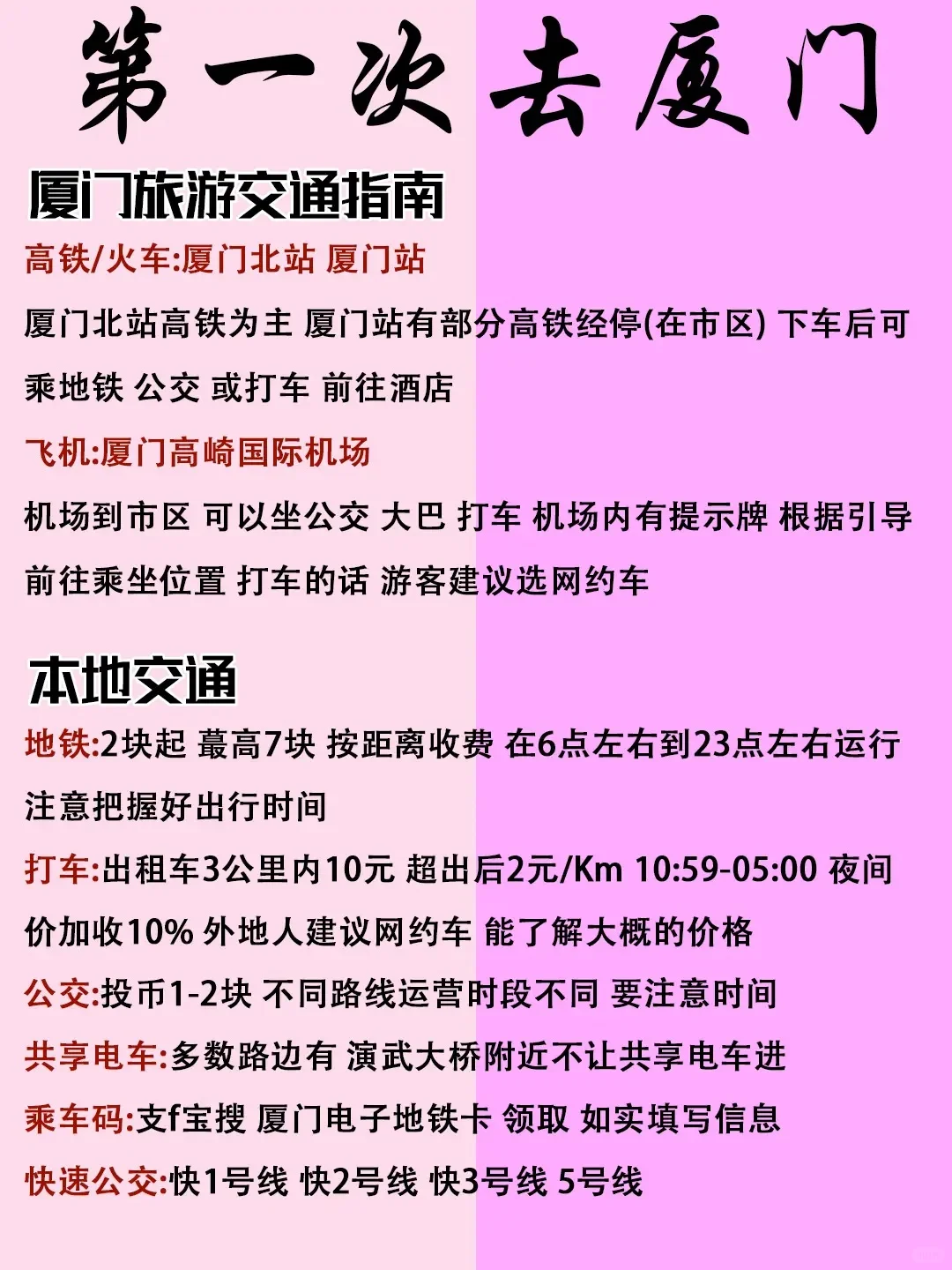 3-5月去厦门旅游的姐妹们👭要注意啦！