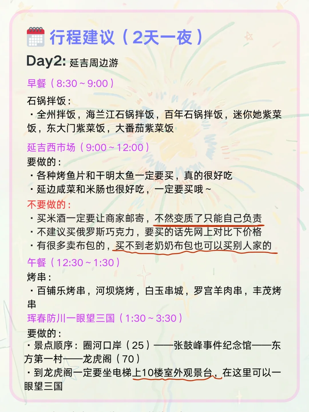 2.4📍延吉已逃，崩溃了😭能帮一个是一个