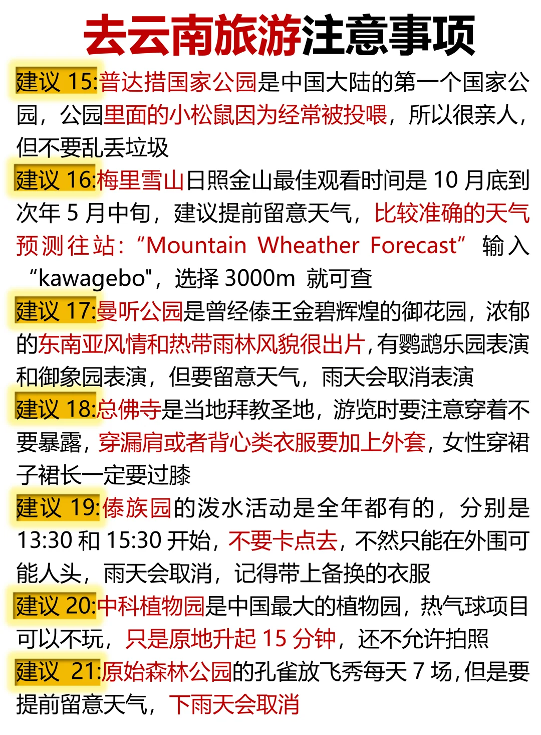 去云南旅游怎么玩❗️一篇就讲清楚了❗️