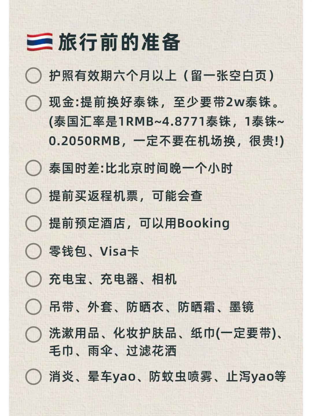 希望每个去泰国的人都能刷到这篇🙏