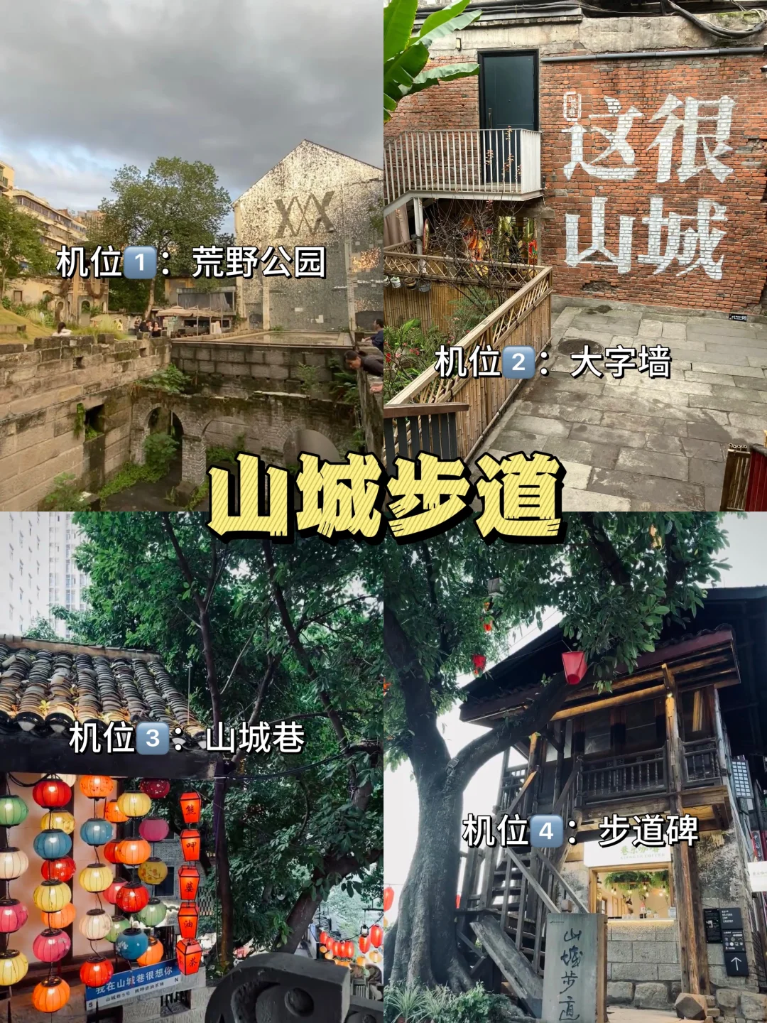 重庆主城一日游🥰轻松游玩 不绕路！