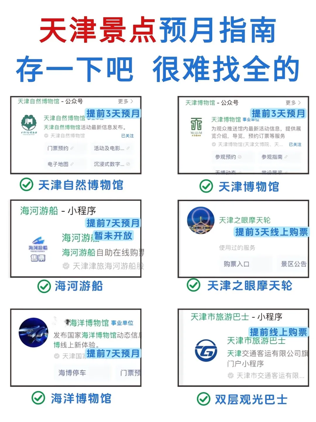 天津可太适合穷游啦！快约上好友一起来吧