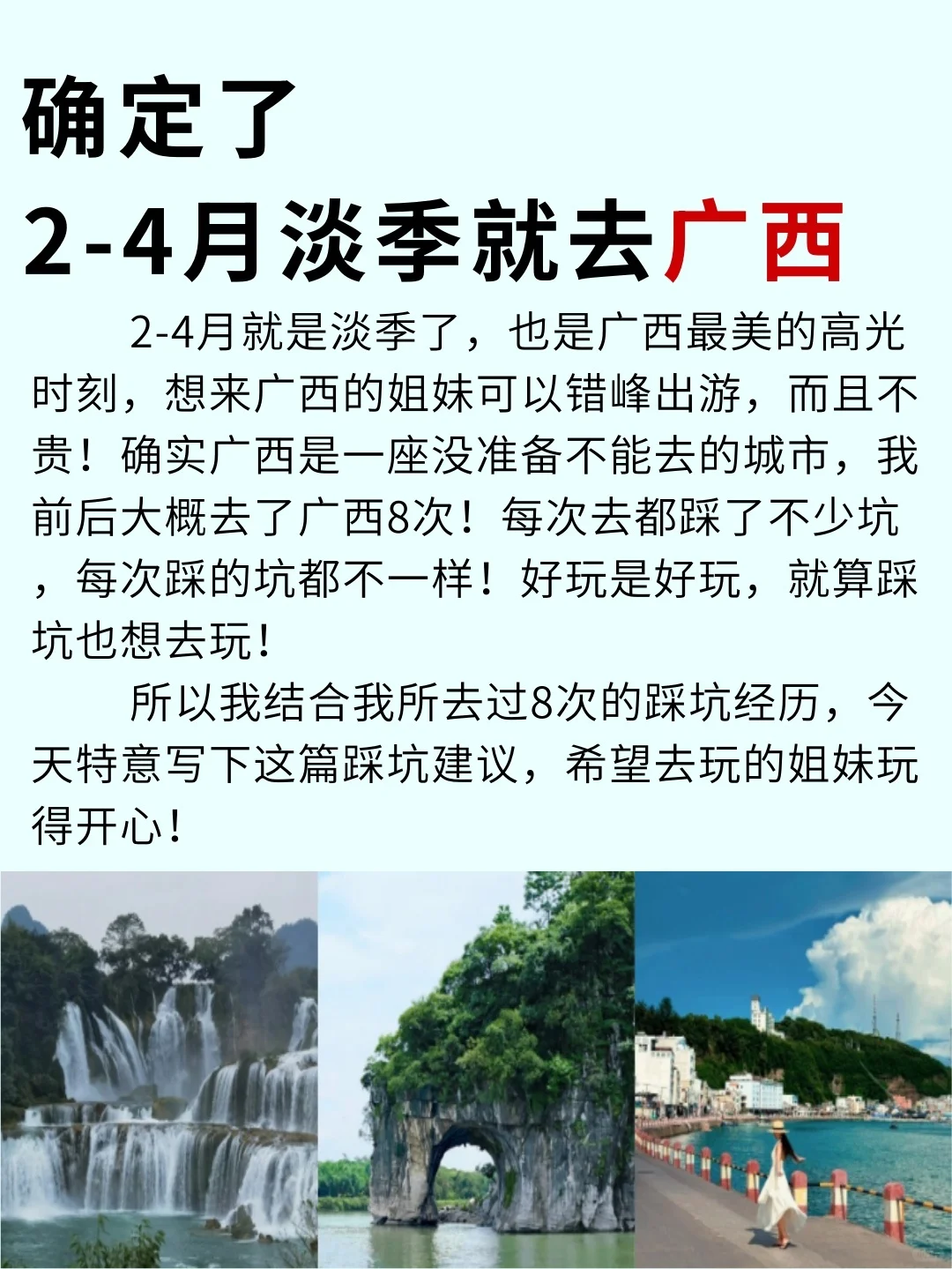 广西旅游攻略👍能劝一个是一个！第一次来