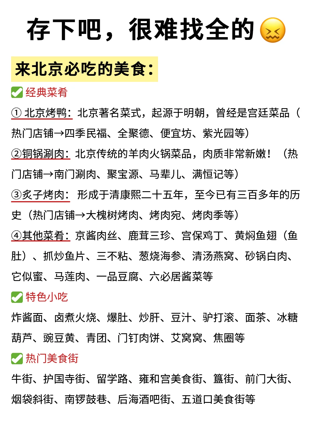 北京旅游攻略，真心提醒2-4月来北京的姐妹👭