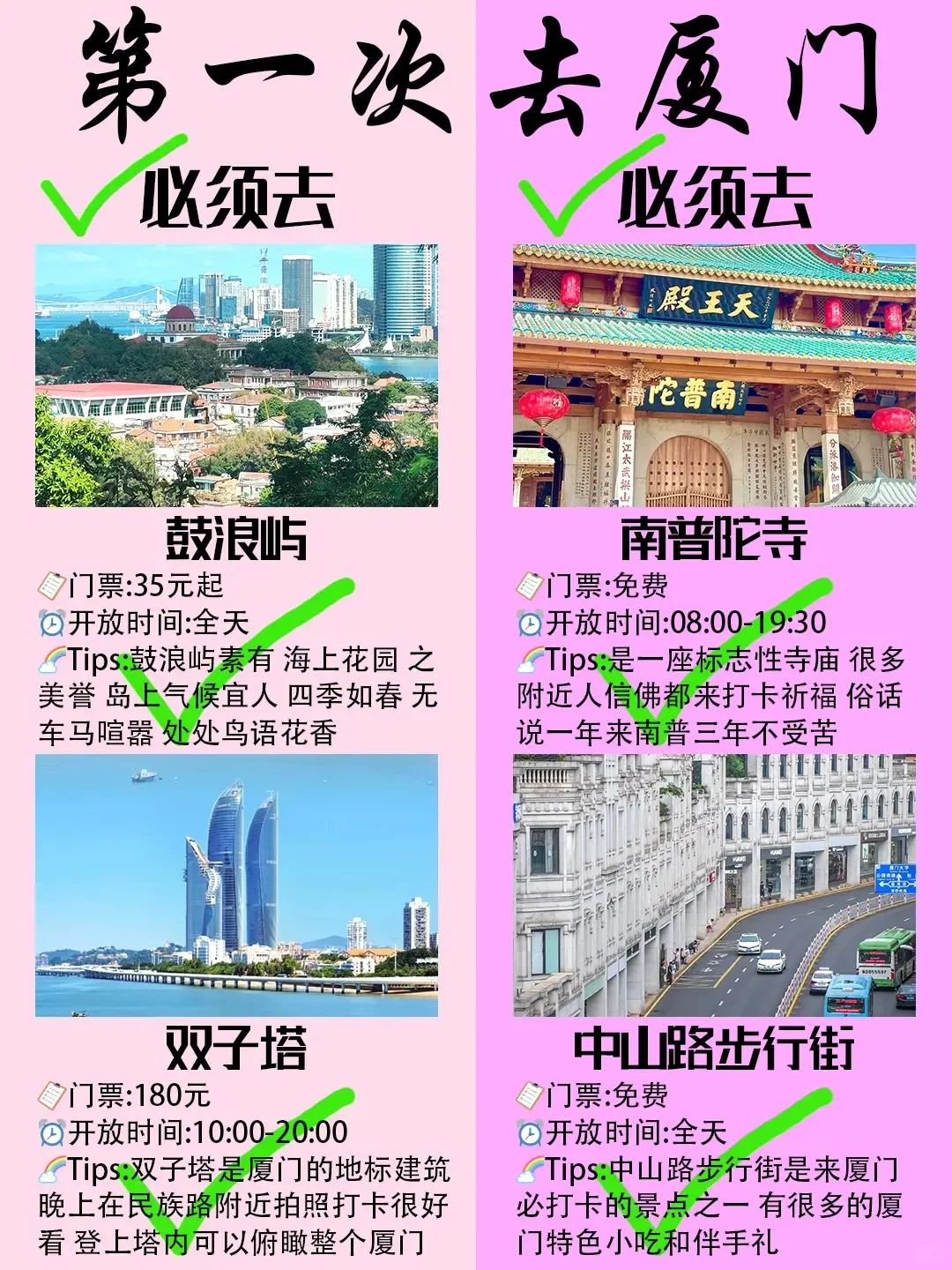 3-5月去厦门旅游的姐妹们👭要注意啦！