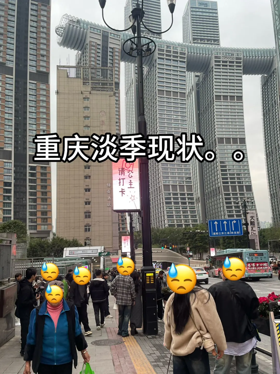 重庆2🈷️现状。。过来人建议：做好攻略