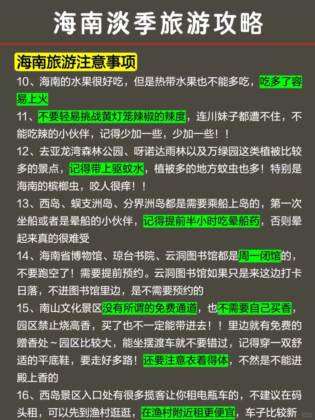 话虽难听‼️的确是2月海南旅游的真实感受…
