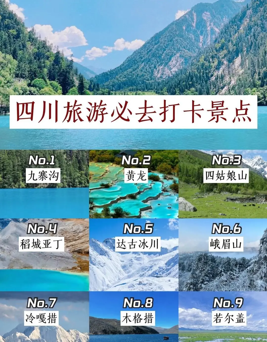 四川旅行必打卡的美丽景点