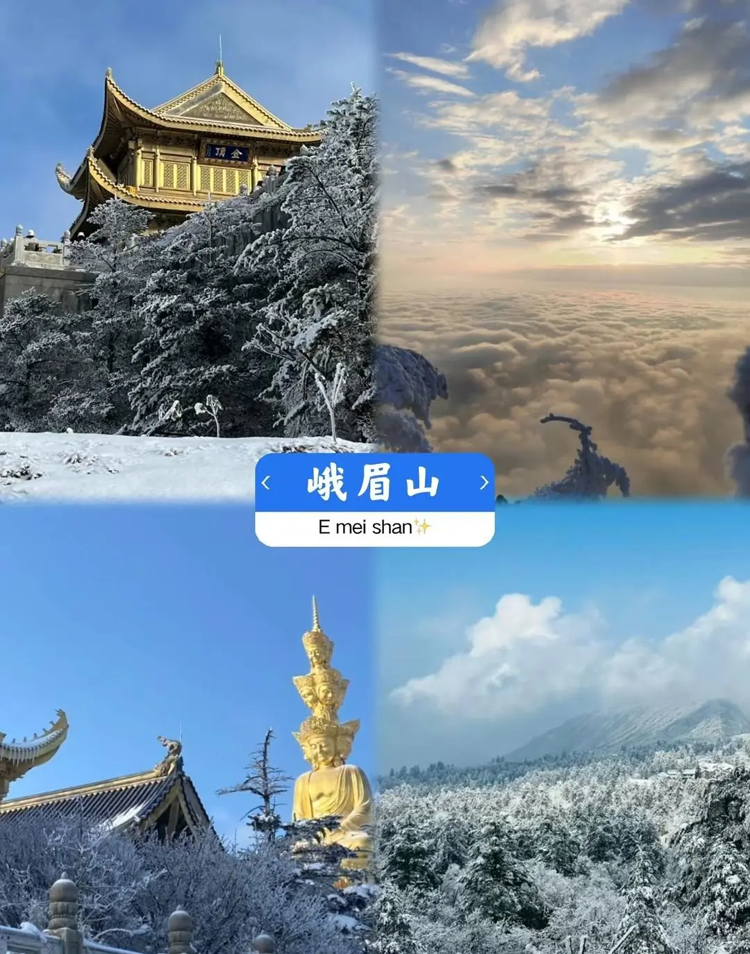 四川旅行必打卡的美丽景点