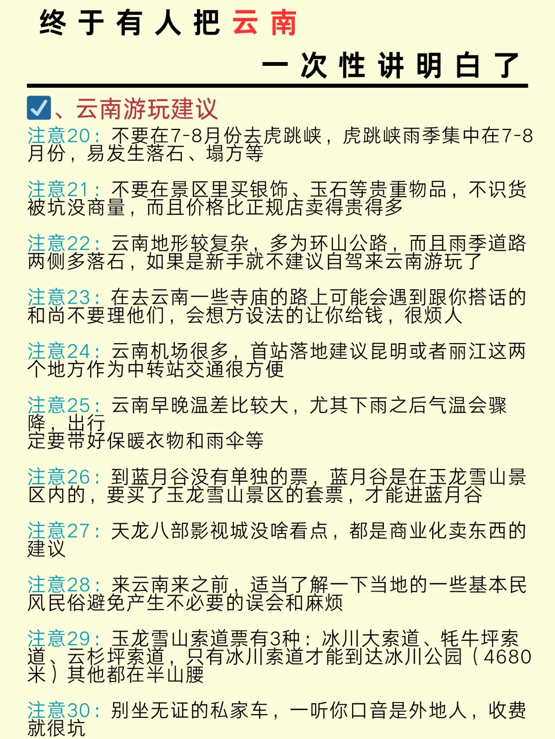 云南旅游，终于有人把云南旅游价格说明白了