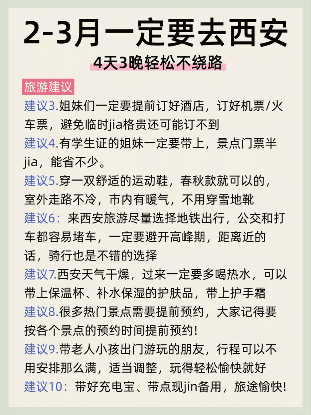 西安旅游攻略|4天3晚不绕路，要来的姐妹住