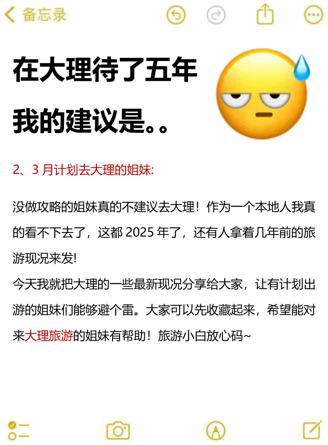 在大理待了5年😭给要来的姐妹一些建议❗