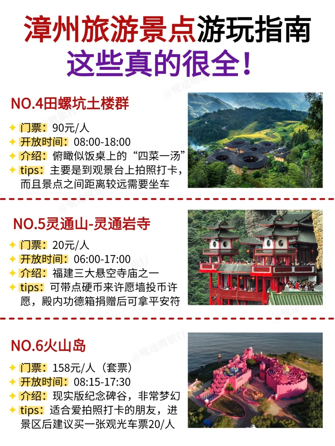 漳州景点排行榜，终于🈶人说清楚了