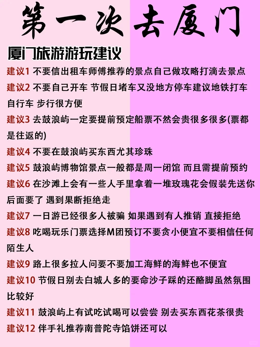 3-5月去厦门旅游的姐妹们👭要注意啦！