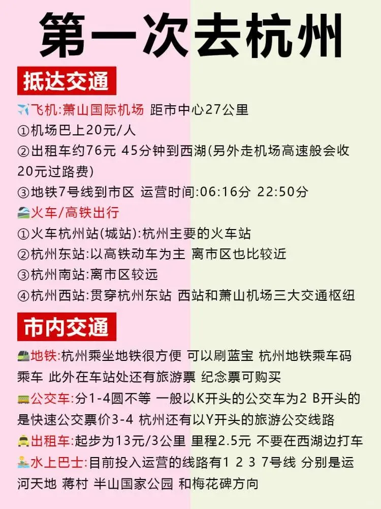 杭州3-5月避雷攻略！建议去🆚不建议去