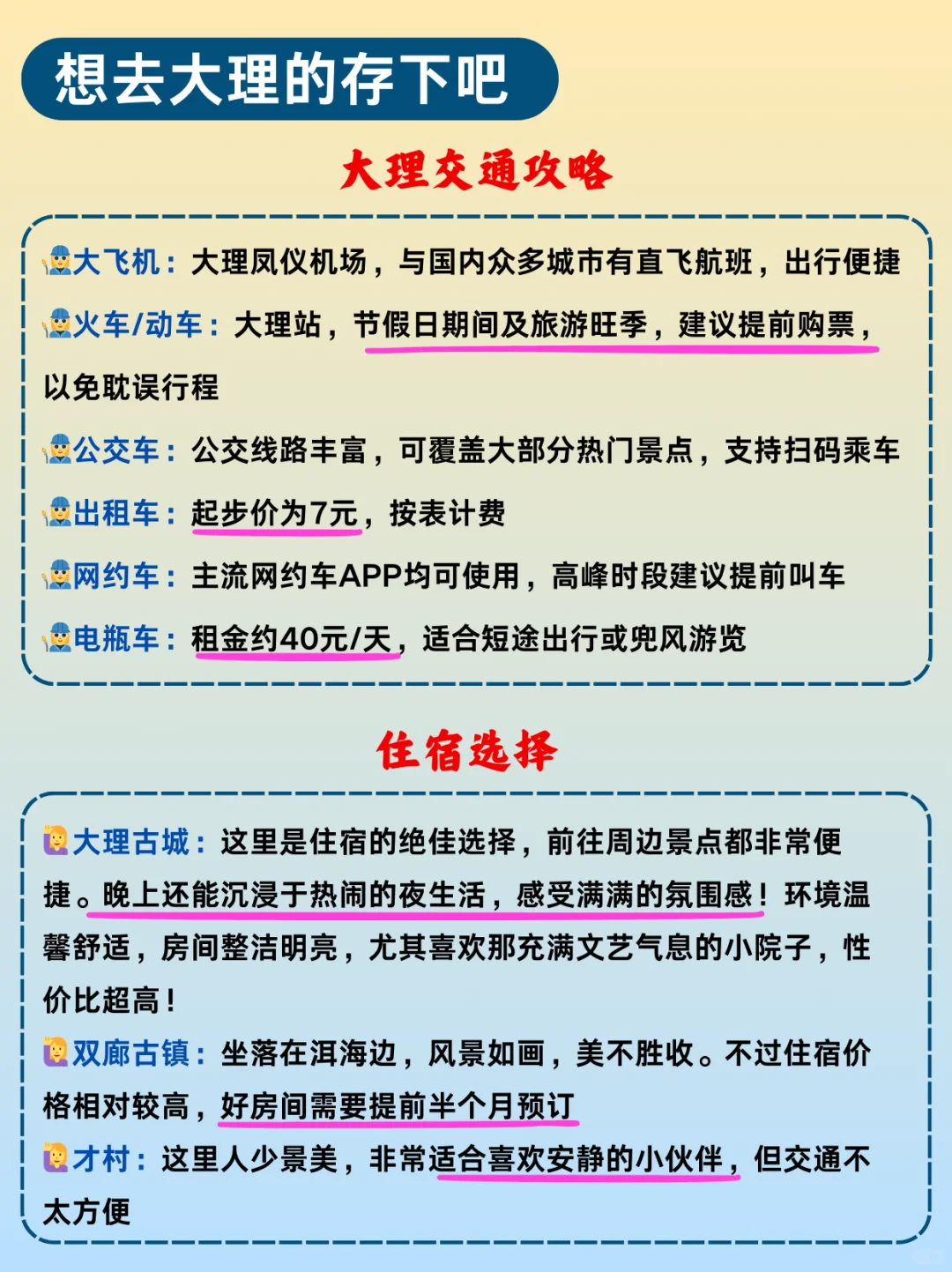 第一次去大理怎么玩⁉️不绕路玩法攻略