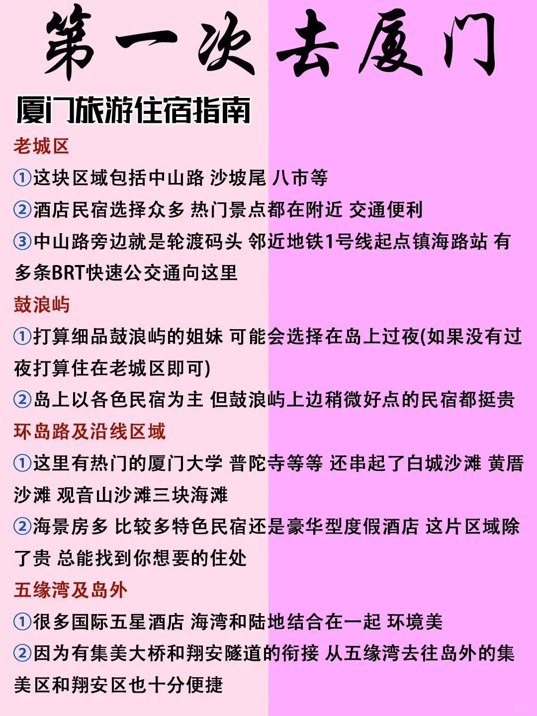 3-5月去厦门旅游的姐妹们👭要注意啦！