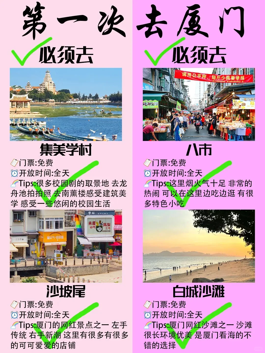 3-5月去厦门旅游的姐妹们👭要注意啦！