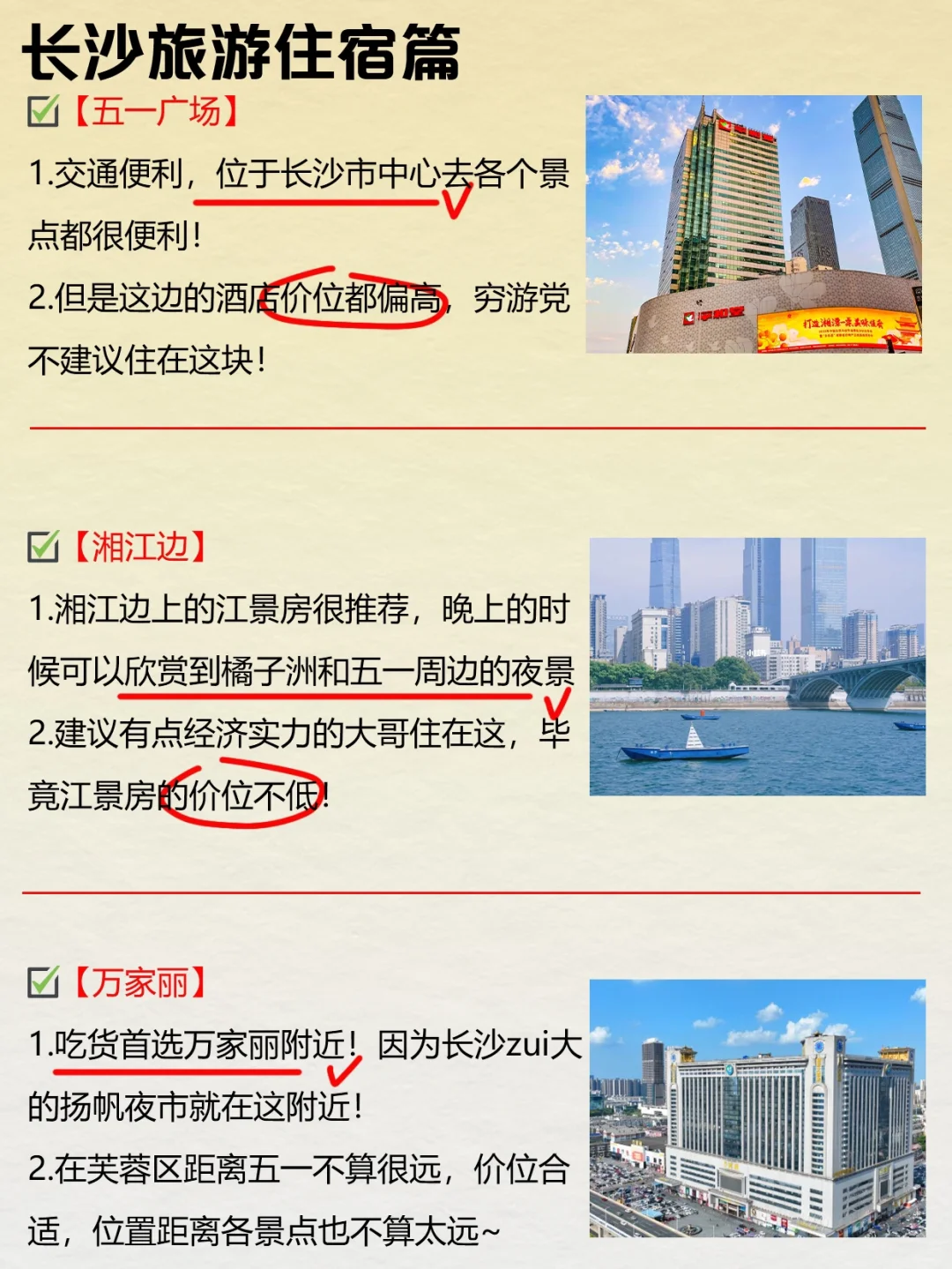 SOS🙏3月来长沙这些景点一定要知道😭