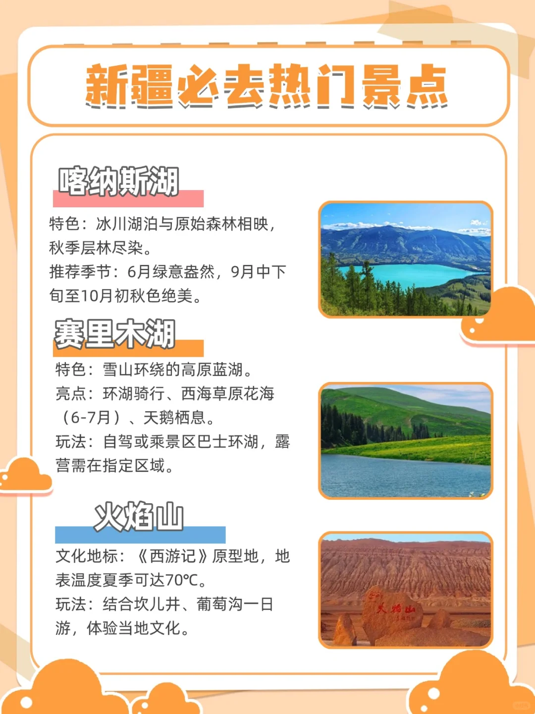 新疆必去的十大景点，看这一篇就够了