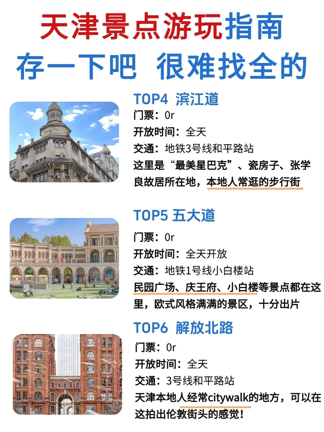 天津可太适合穷游啦！快约上好友一起来吧