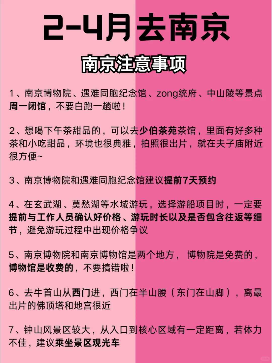 春季南京旅游别去错地方了❗来看看红黑榜