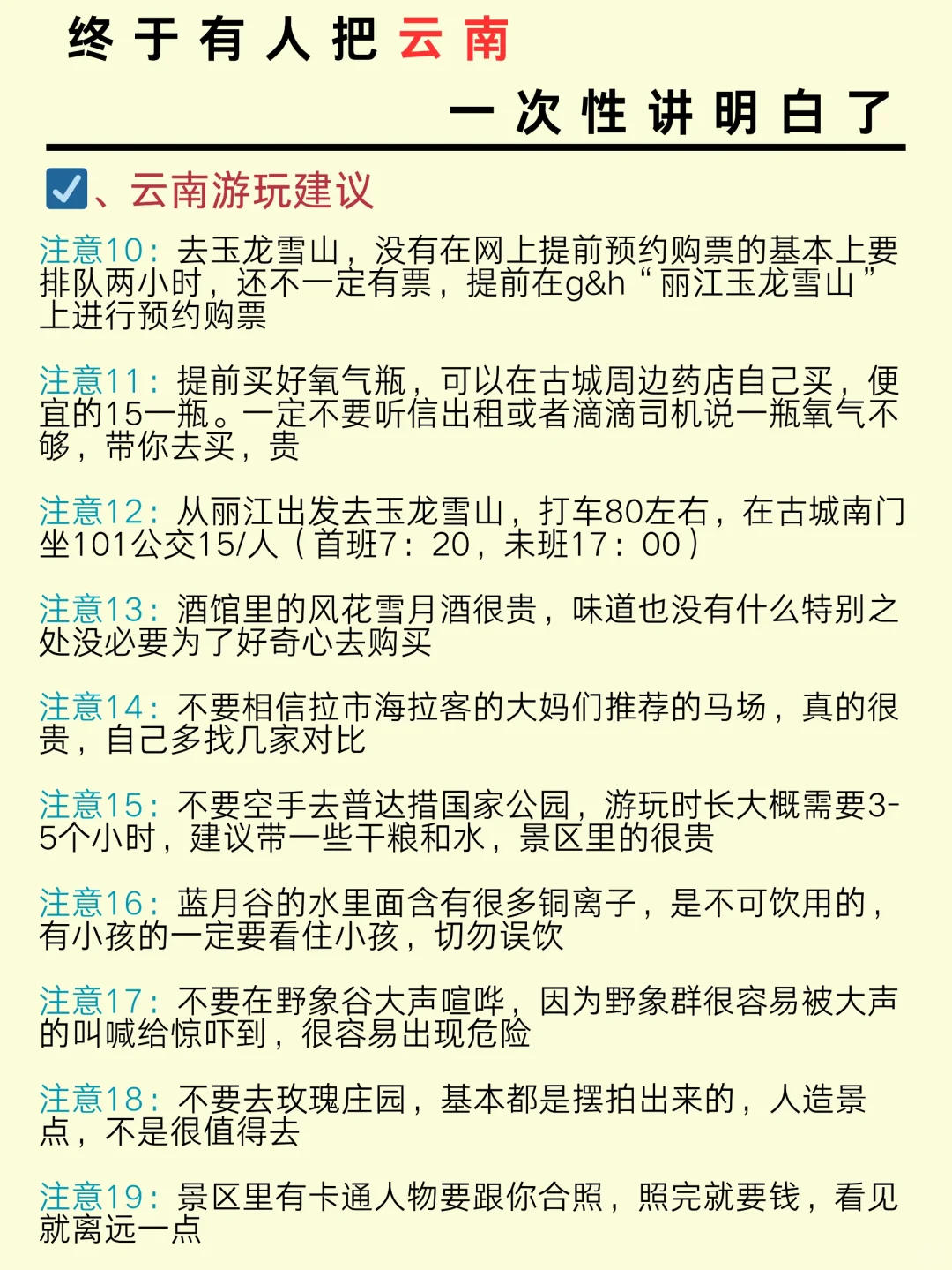 云南旅游，终于有人把云南旅游价格说明白了