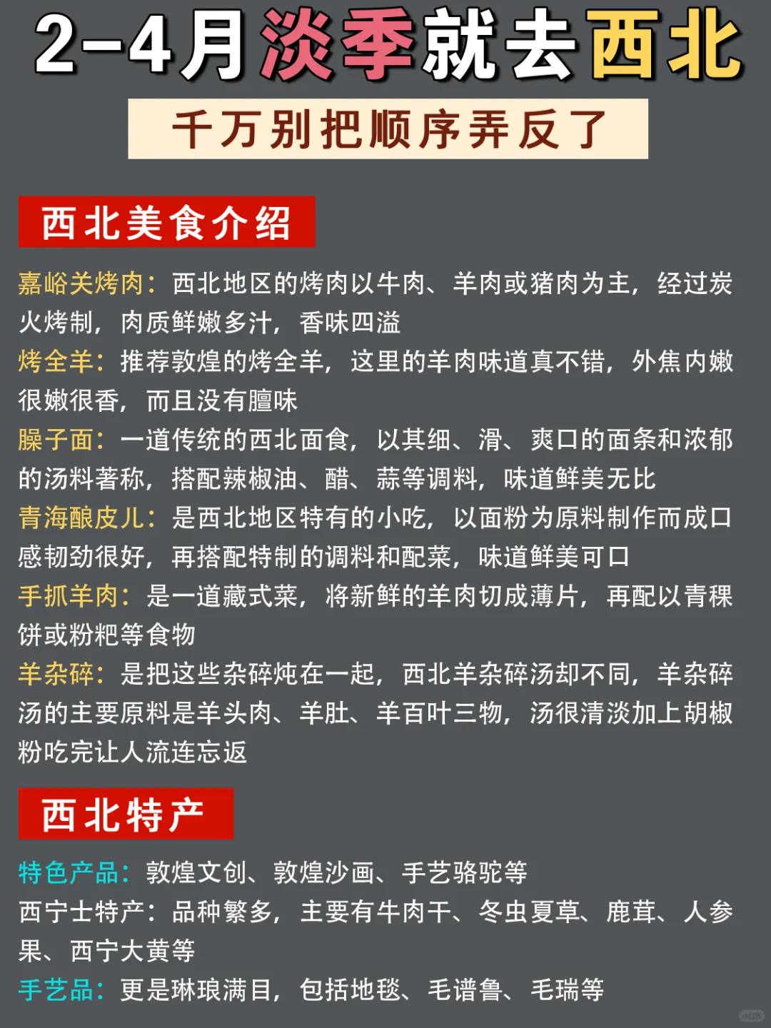 2-4月舒适淡季｜西北旅游攻略🔥