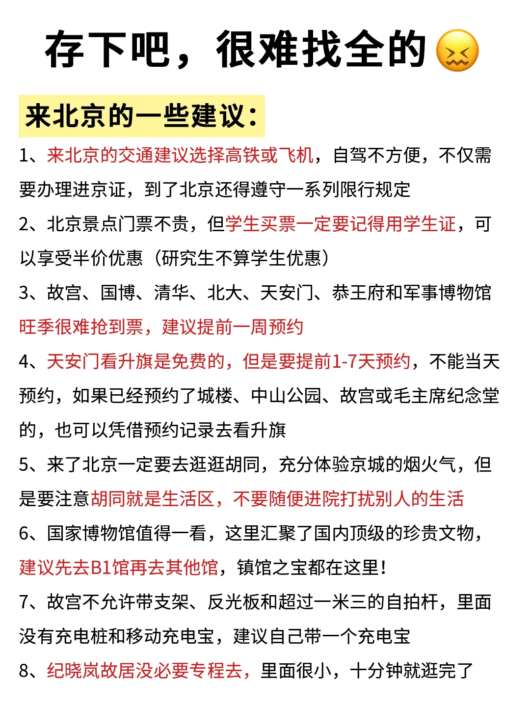 北京旅游攻略，真心提醒2-4月来北京的姐妹👭