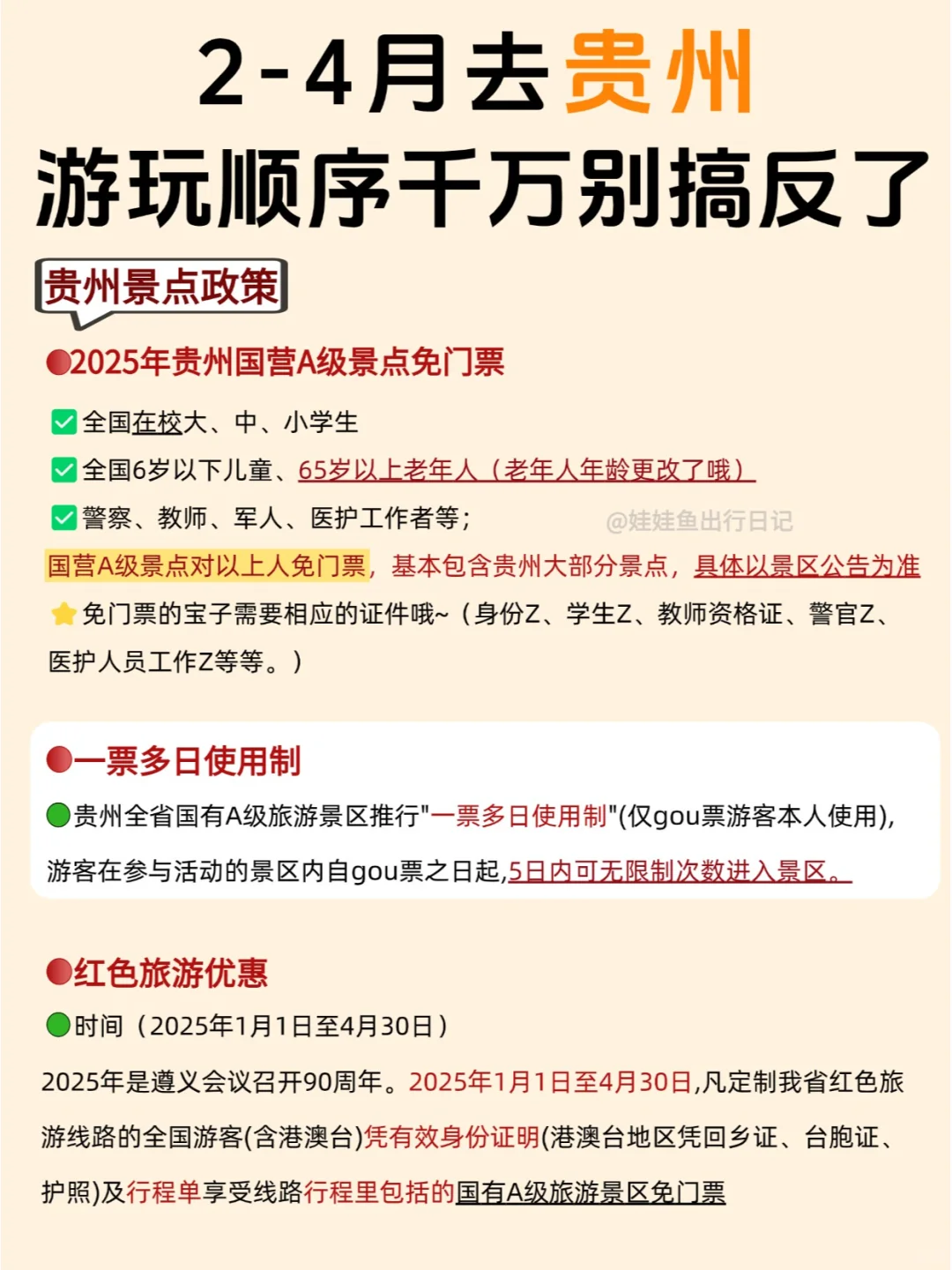 决定了❗2-4月去贵州就看这一篇！