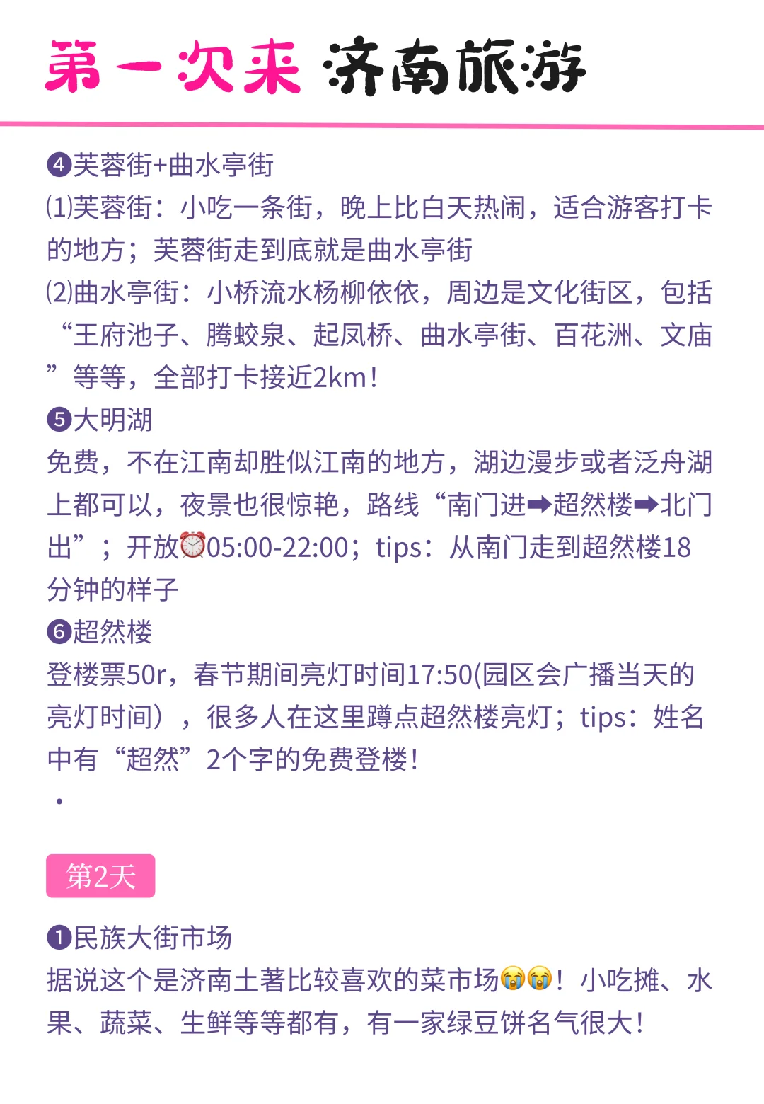 往返济南十几次，最喜欢的路线💯🙋🏻