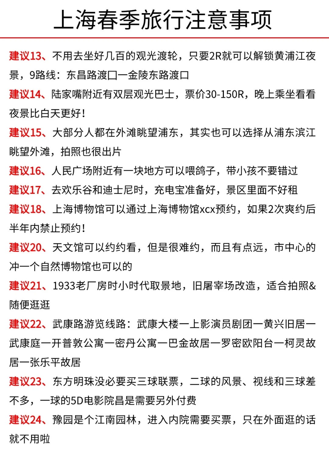 听劝👂🏻2-3月来上海的姐妹请🐴住