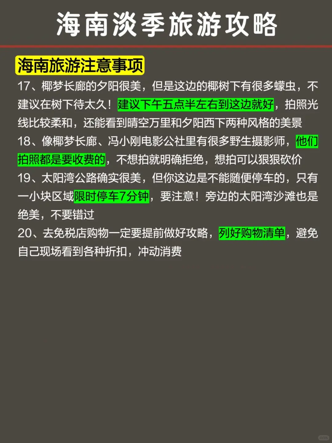 话虽难听‼️的确是2月海南旅游的真实感受…
