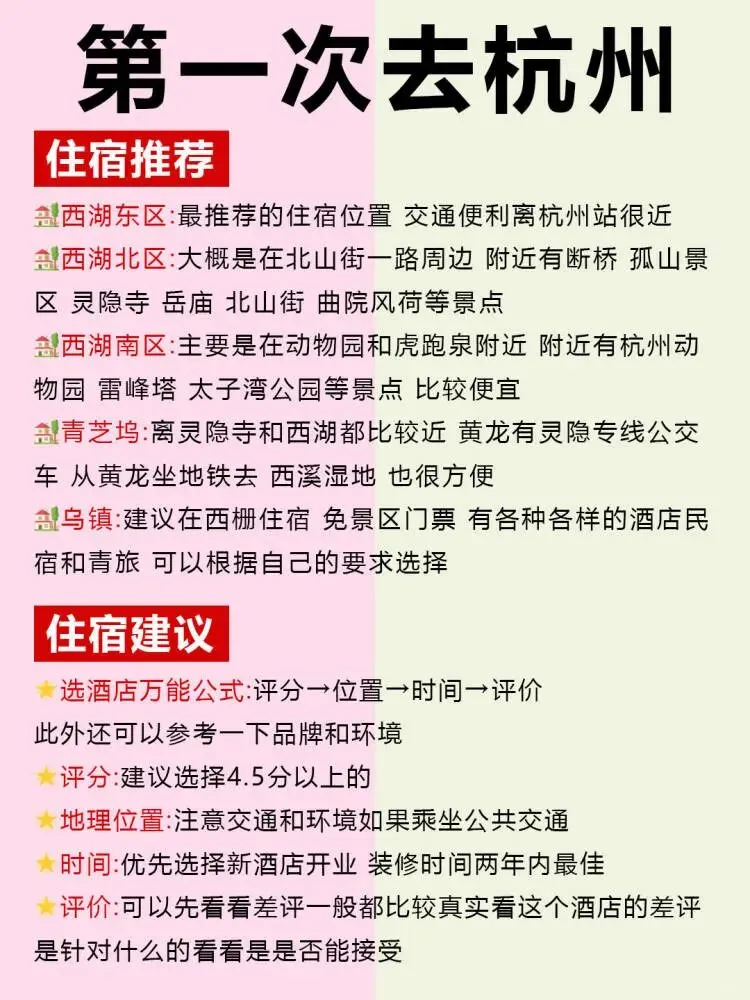 杭州3-5月避雷攻略！建议去🆚不建议去