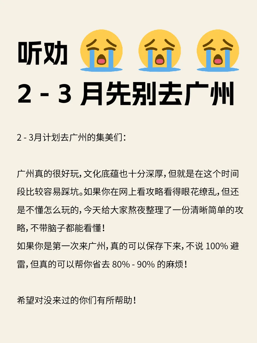 2-3月广州旅游攻略｜3天2晚不绕路😊码住