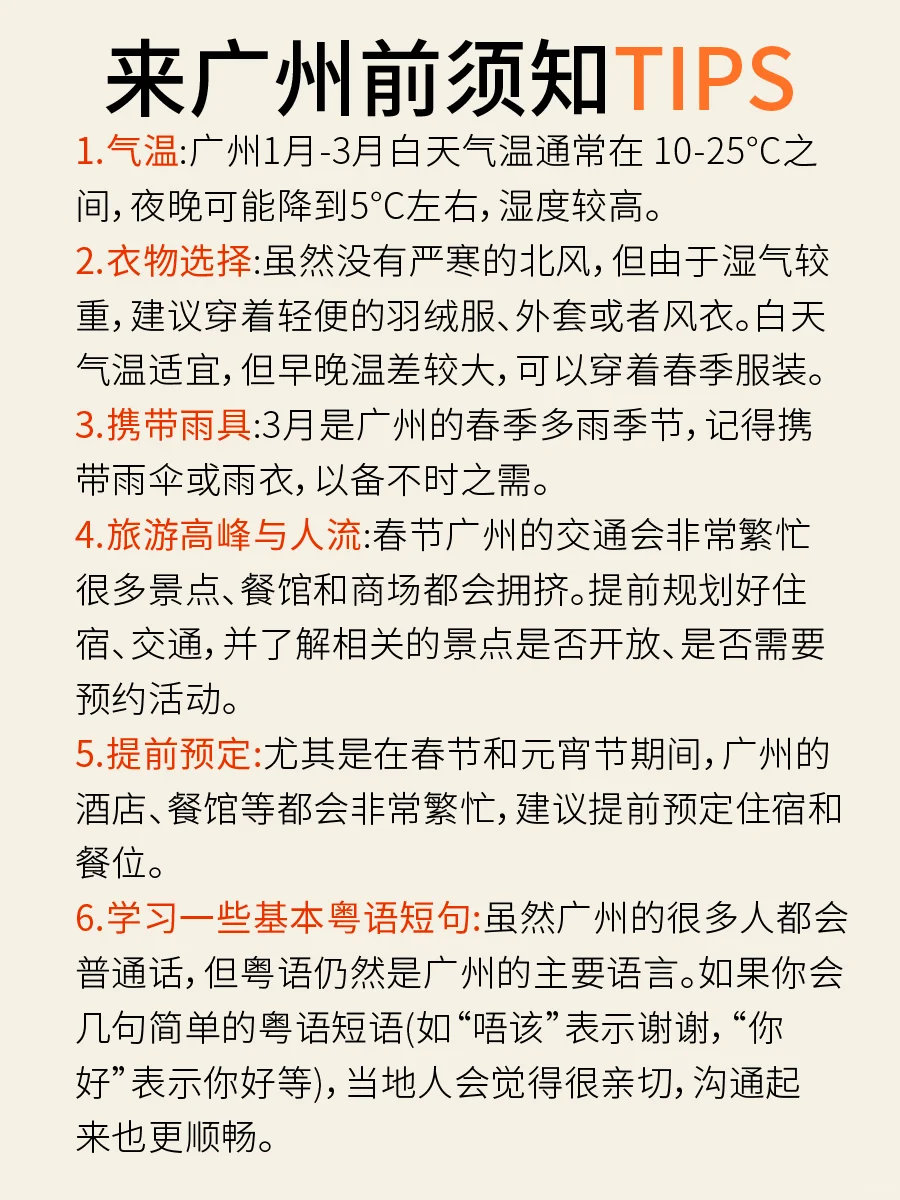 2-3月广州旅游攻略｜3天2晚不绕路😊码住