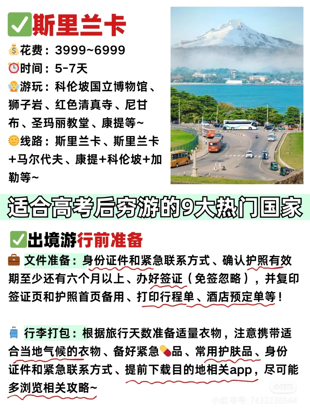 适合年后穷游的9️⃣个好玩不贵国家