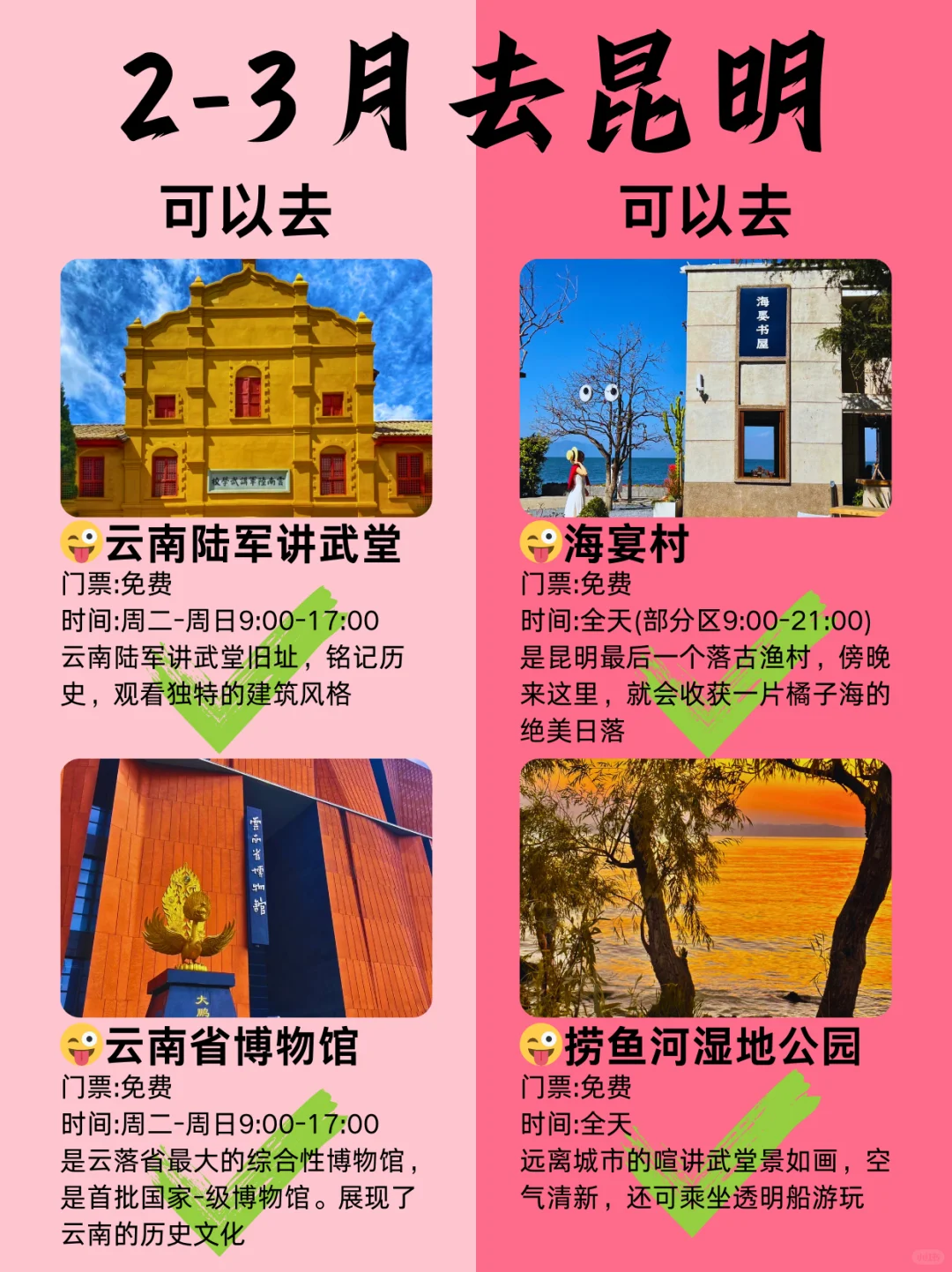 主打听劝，昆明会惩罚每一个不做攻略就去的