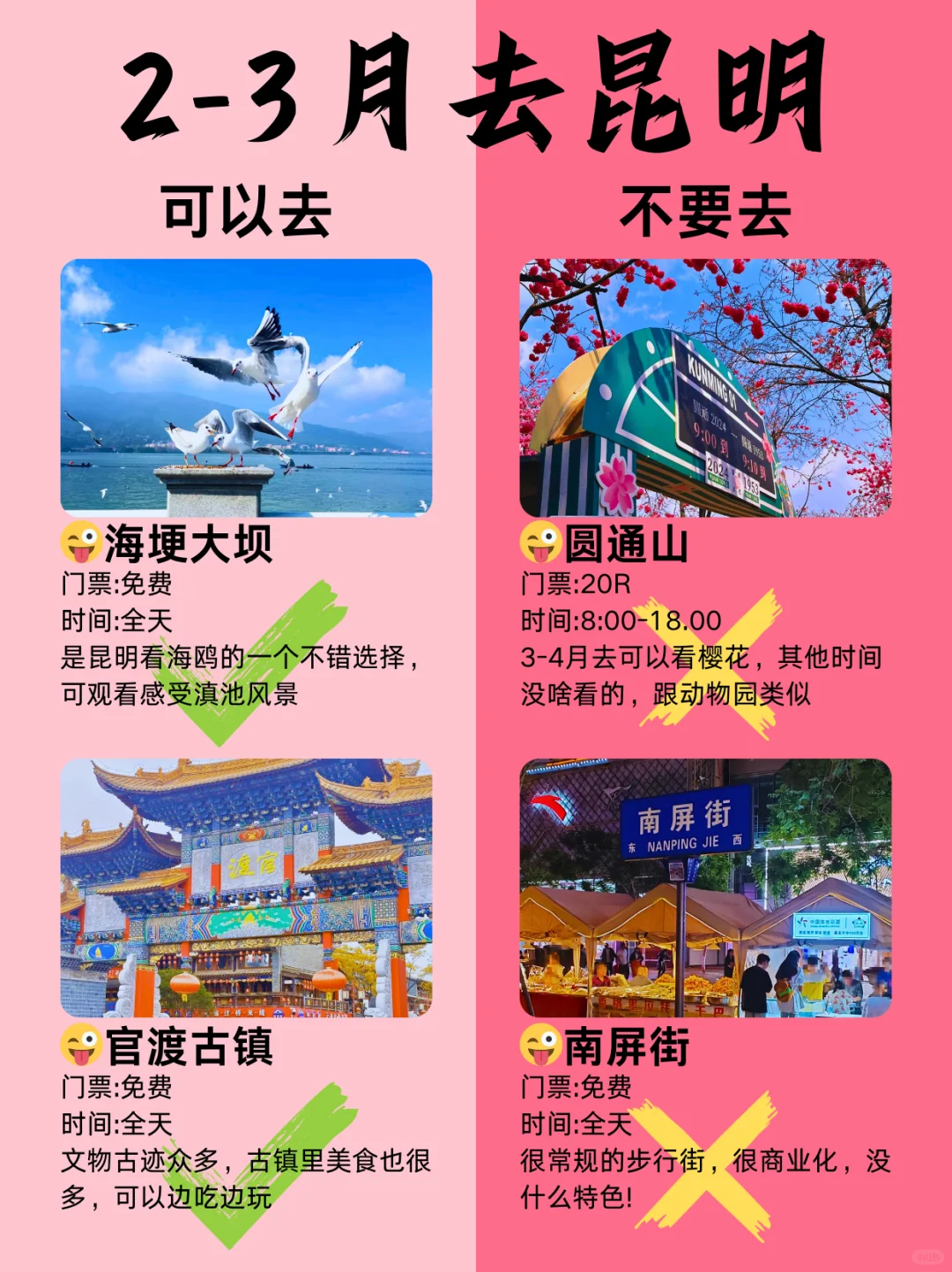 主打听劝，昆明会惩罚每一个不做攻略就去的