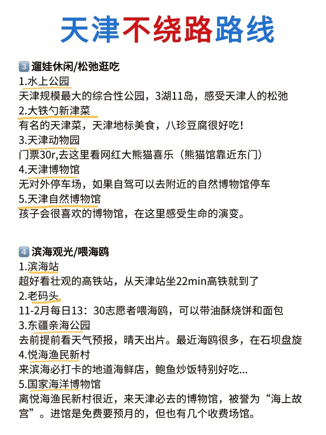天津可太适合穷游啦！快约上好友一起来吧