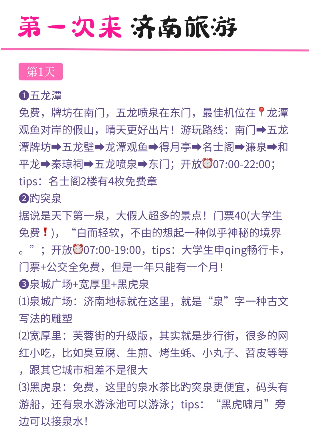 往返济南十几次，最喜欢的路线💯🙋🏻