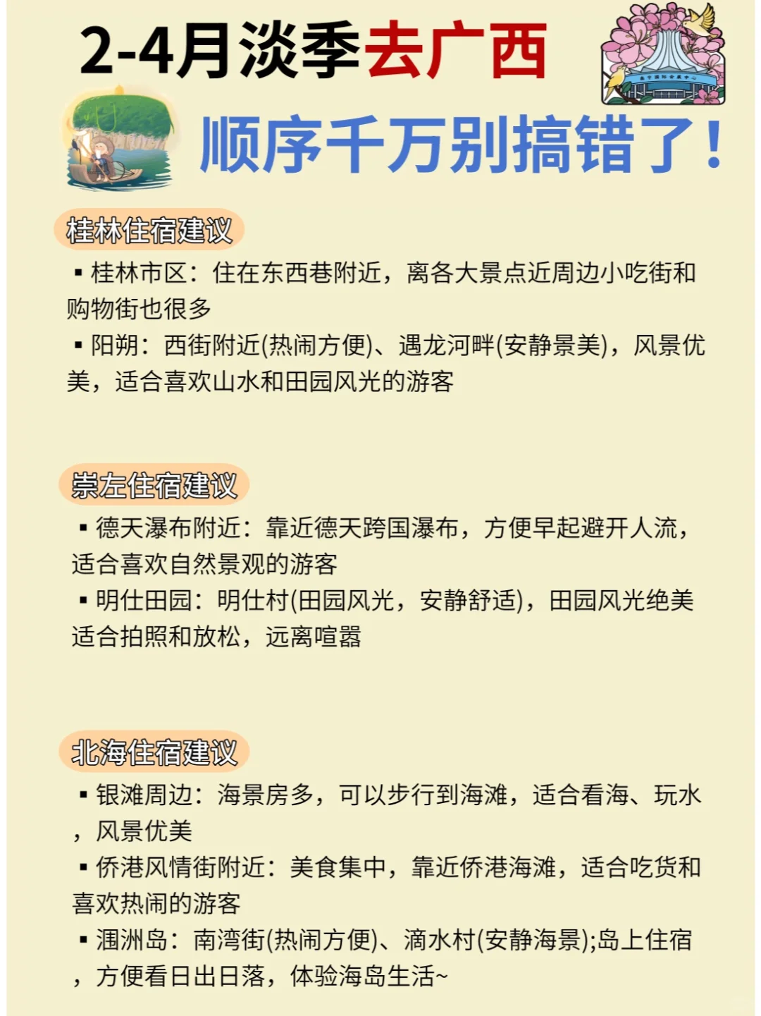 2-4月淡季广西旅游攻略！本地人大实话🙏