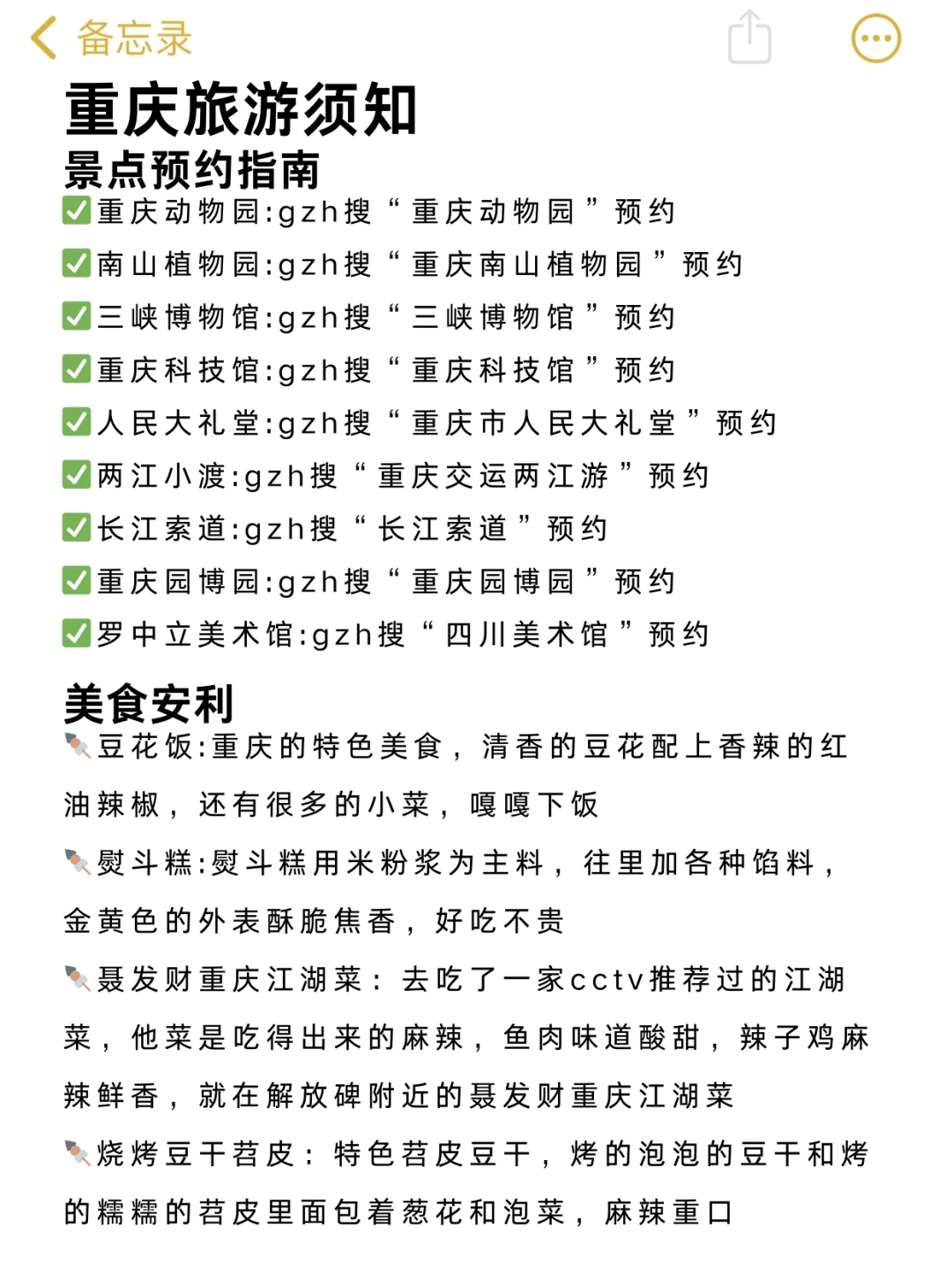 刚从重庆回来✈️3天2夜旅游攻略纯分享✅