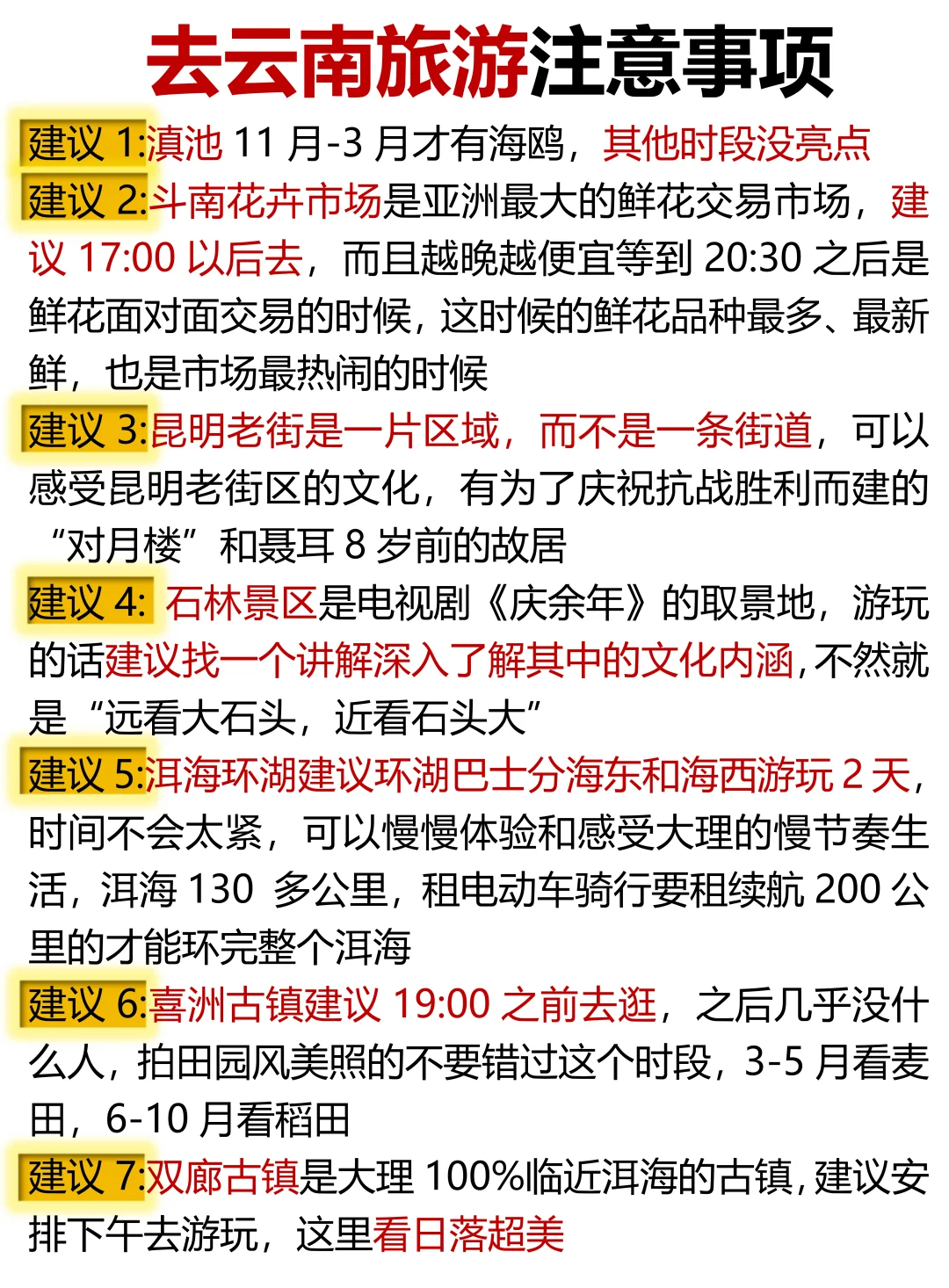 去云南旅游怎么玩❗️一篇就讲清楚了❗️
