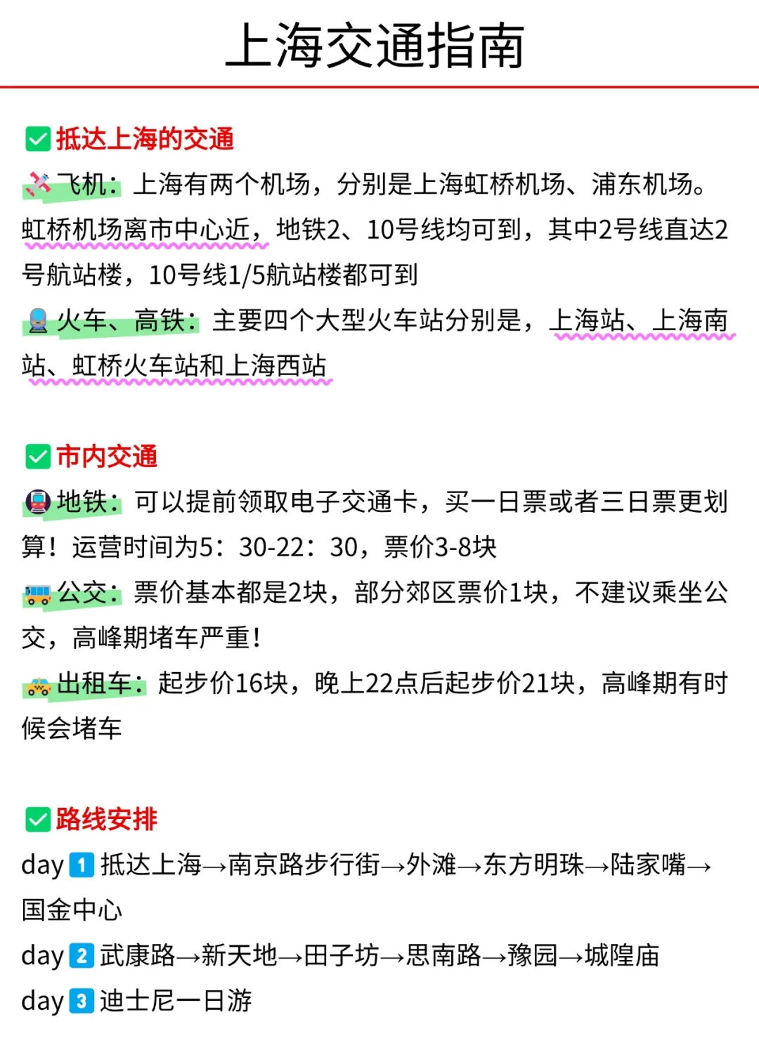 听劝👂🏻2-3月来上海的姐妹请🐴住